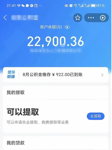 黄石公积金是想取就取吗（公积金提取一定要全部拿出来吗）